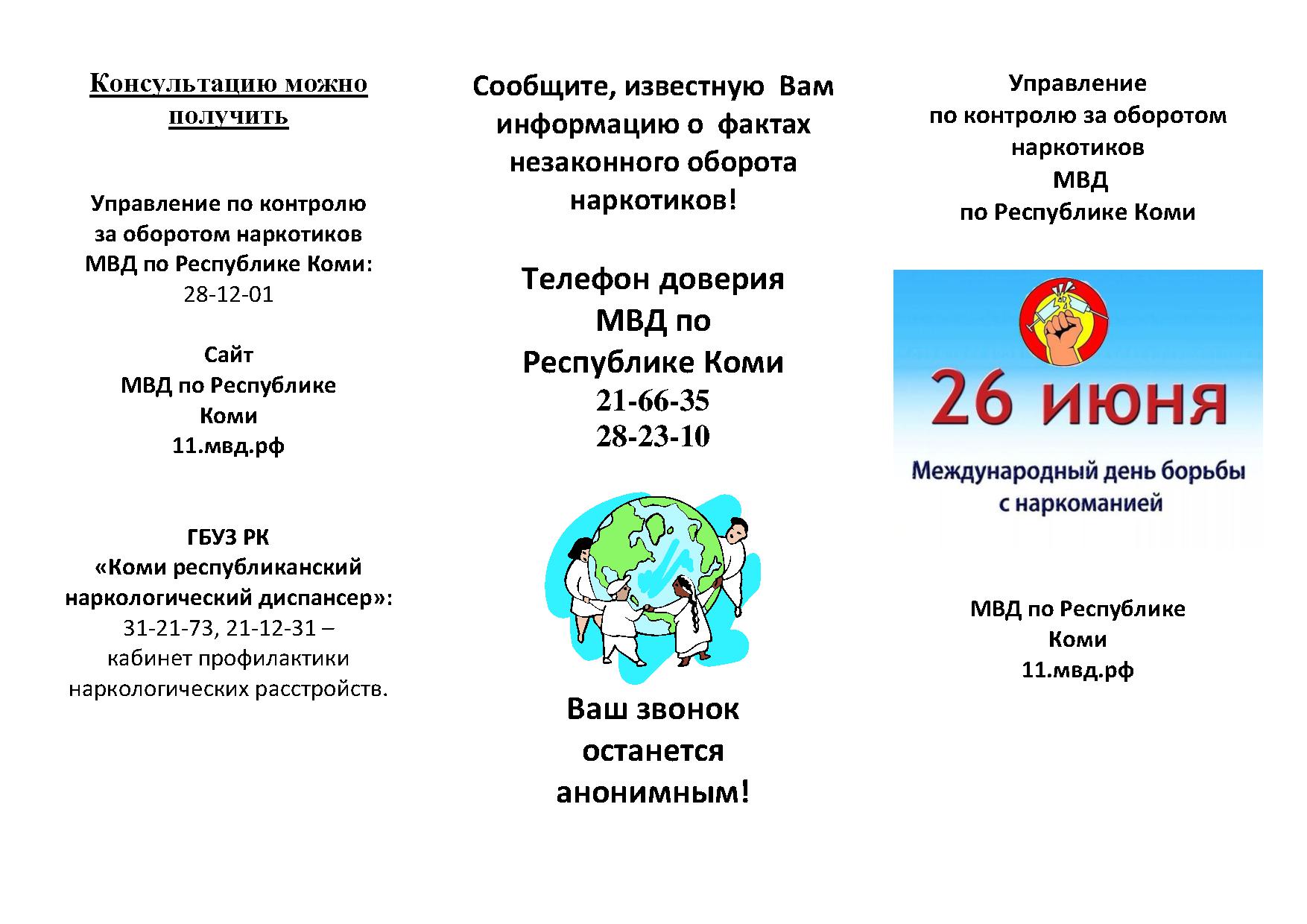 Антинаркотические мероприятия | Водненский дом культуры | Версия для  слабовидящих